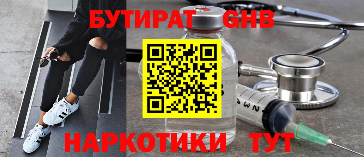 Бутират бутик Пушкино