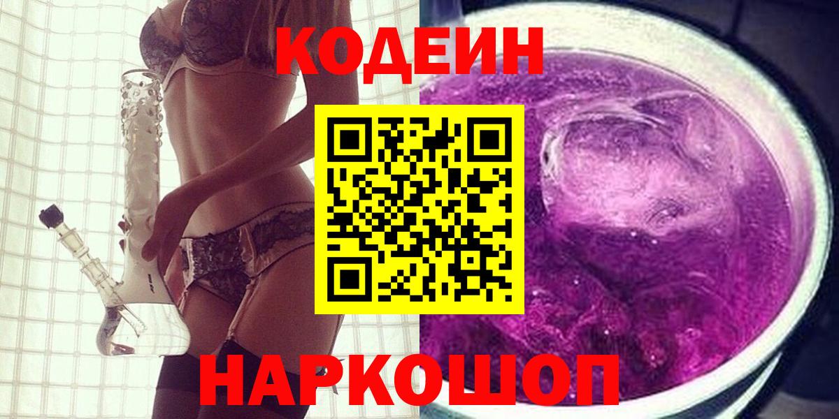 Кодеин напиток Lean (лин) Пушкино