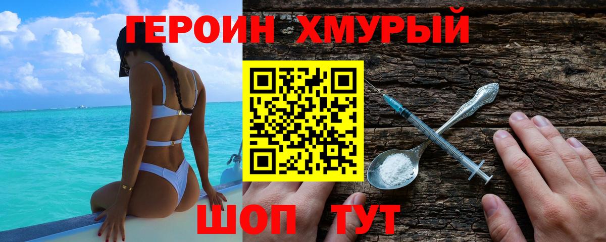ГЕРОИН герыч Пушкино