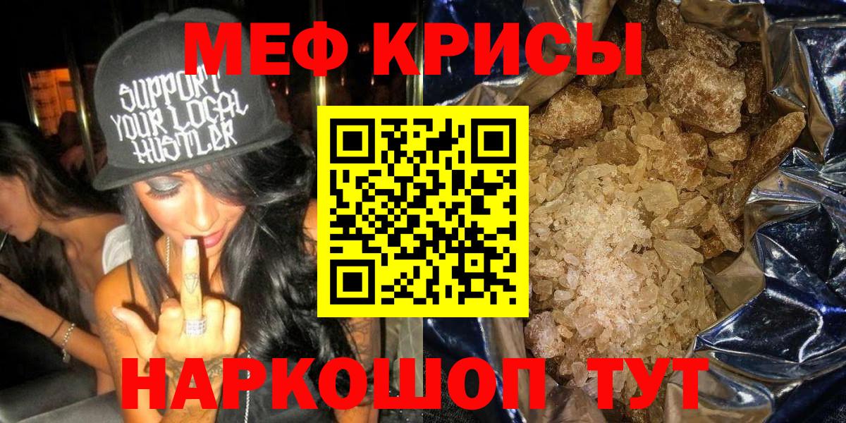 Мефедрон кристаллы  Вход с VPN  МЕФ  Пушкино  МЕФ кристаллы 