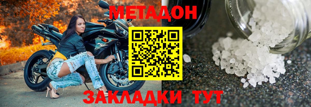 Метадон methadone  Метадон кристалл  Вход с VPN  Пушкино 